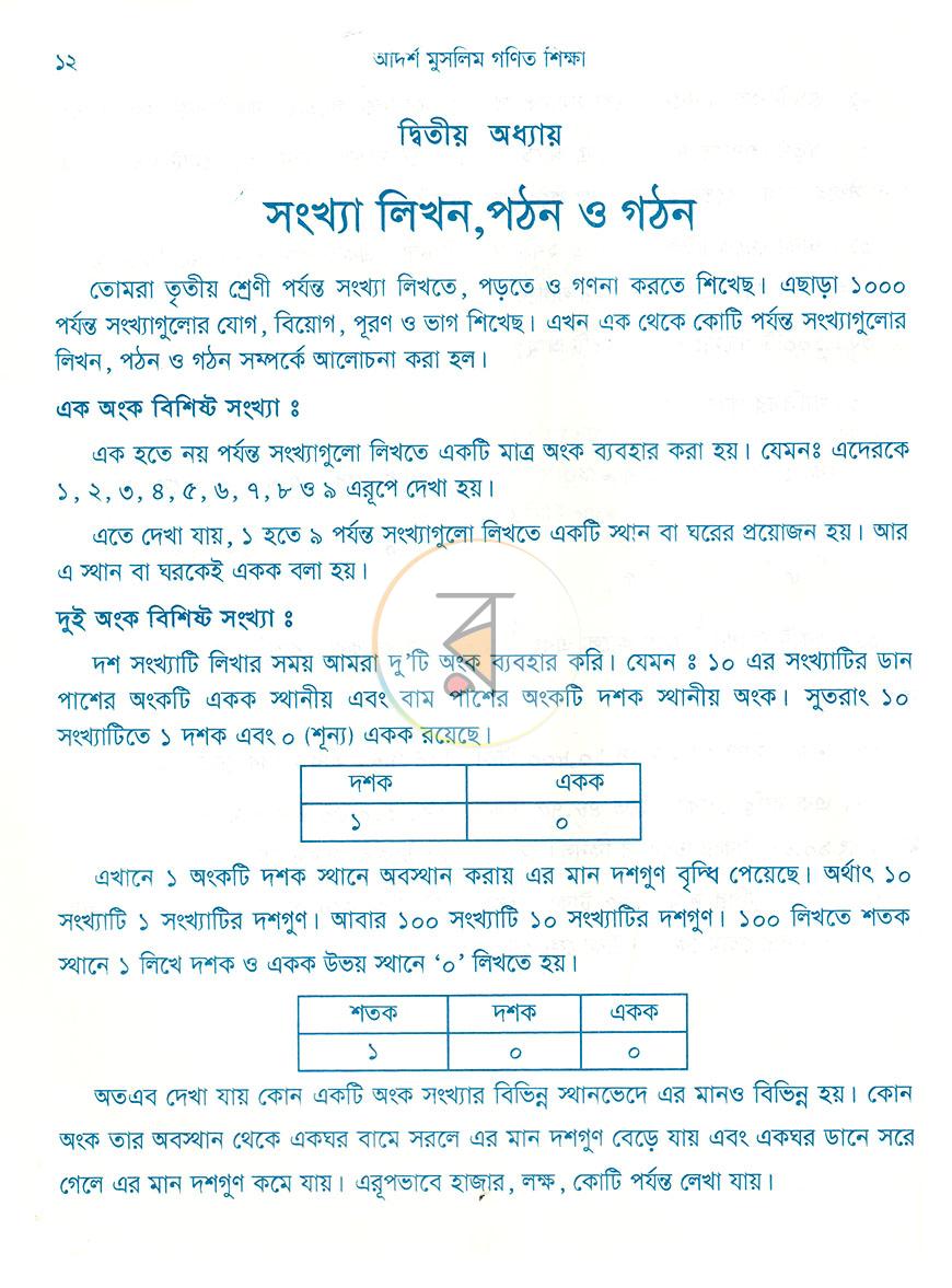 পাতা 8