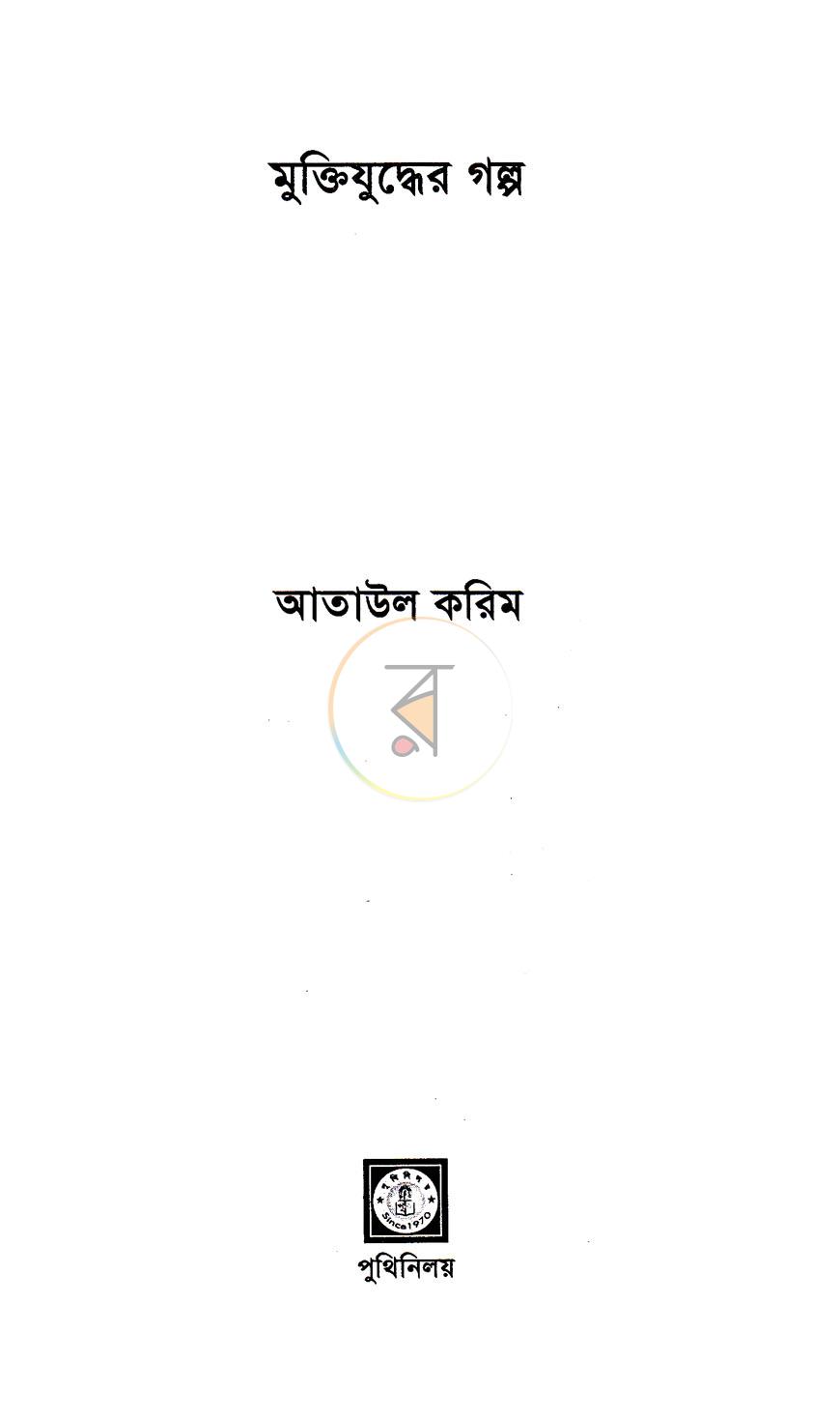 পাতা 2