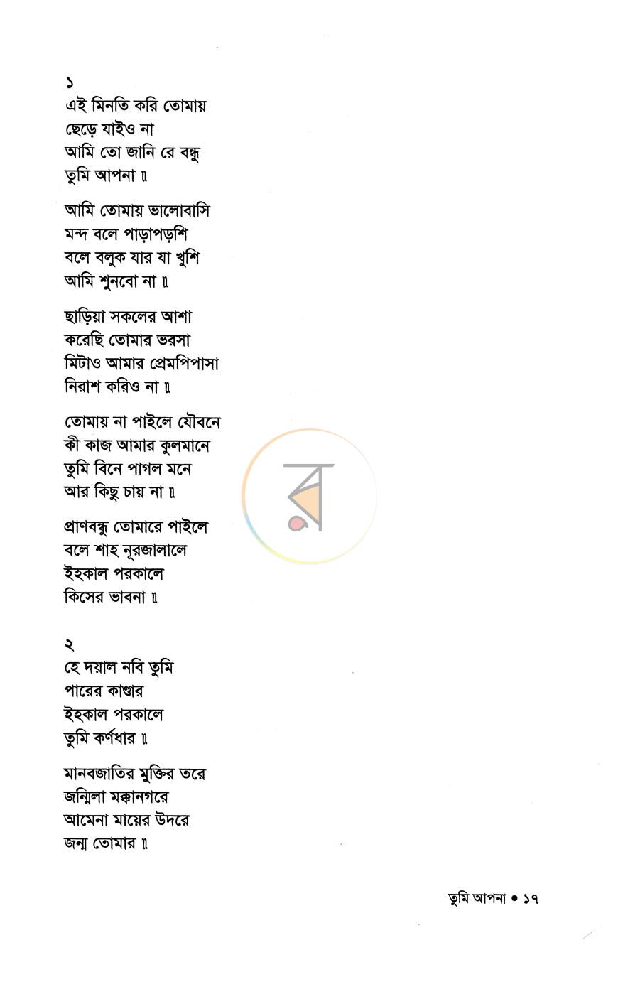 পাতা 7