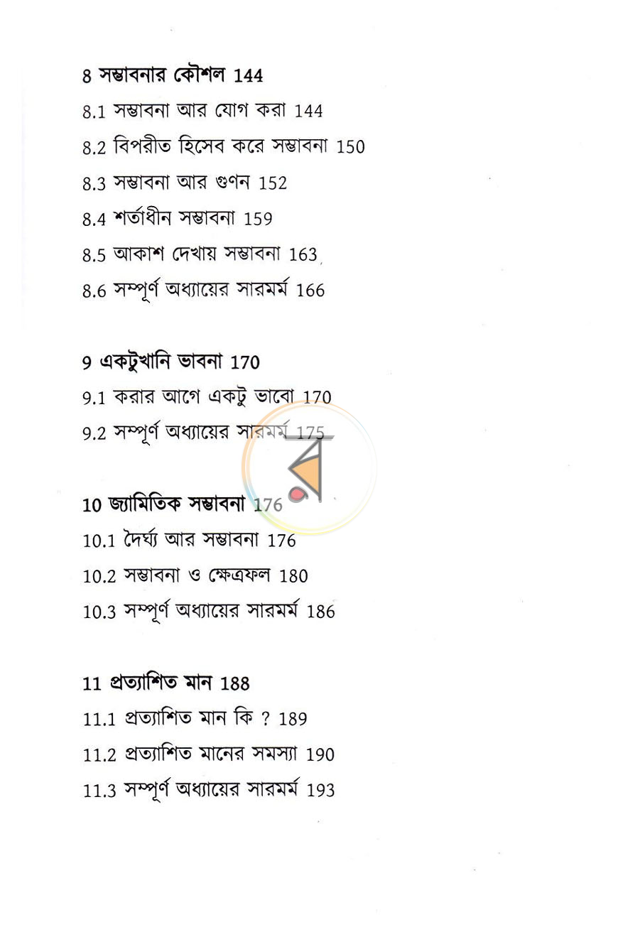 পাতা 16