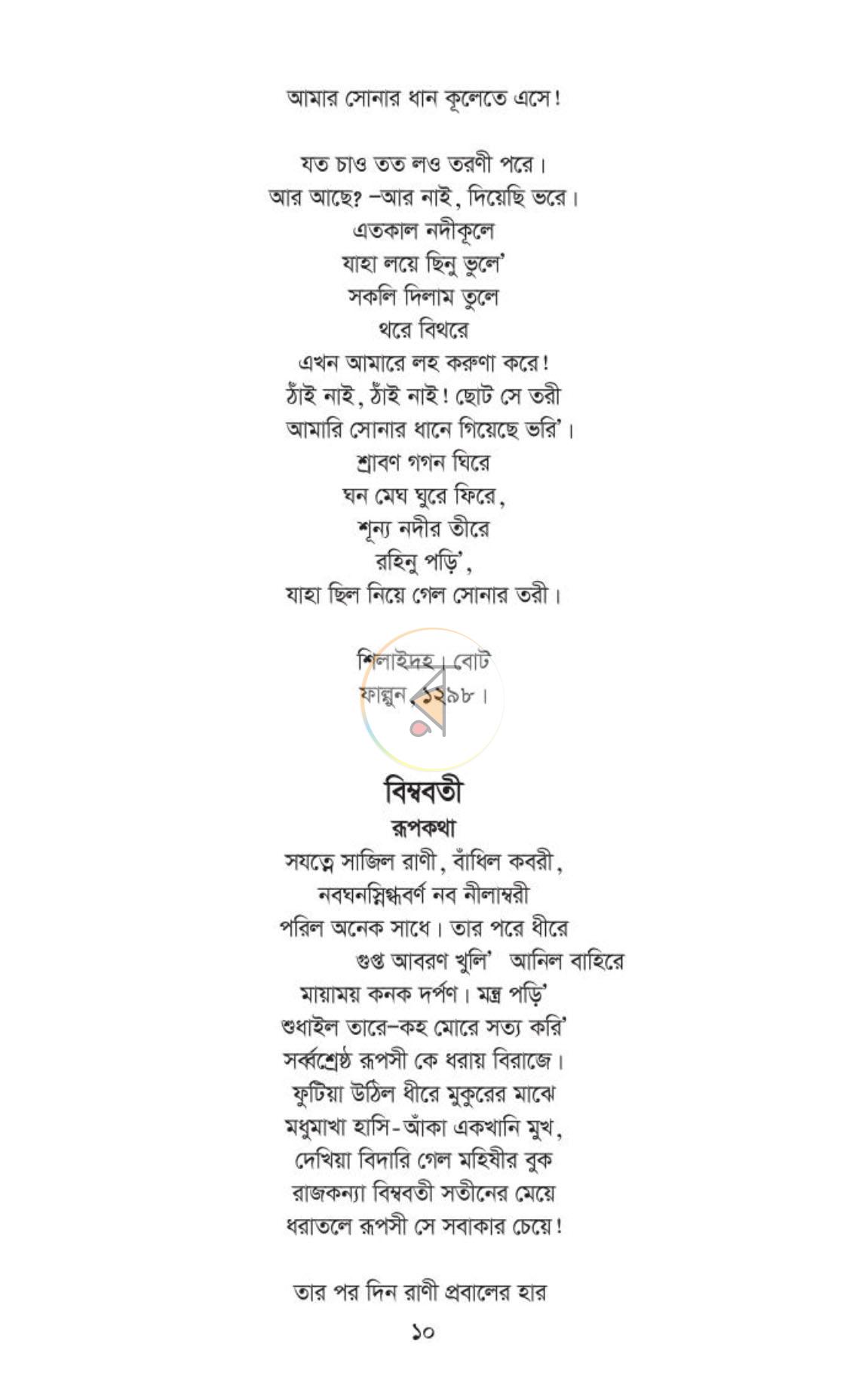 পাতা 7