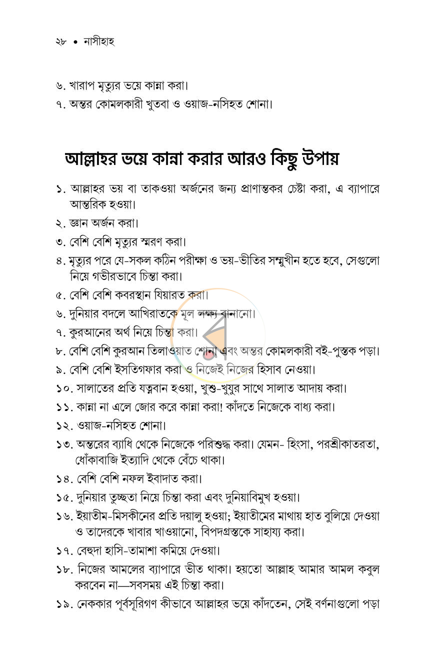 পাতা 23