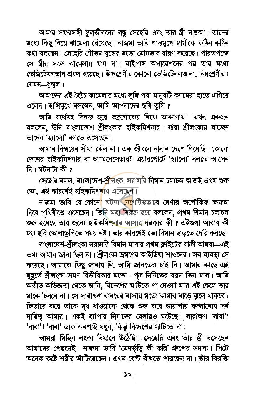 পাতা 6