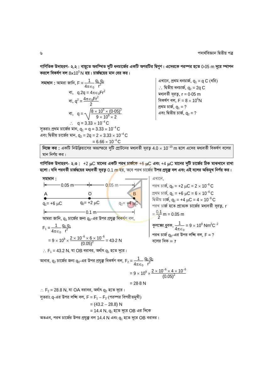 পাতা 6