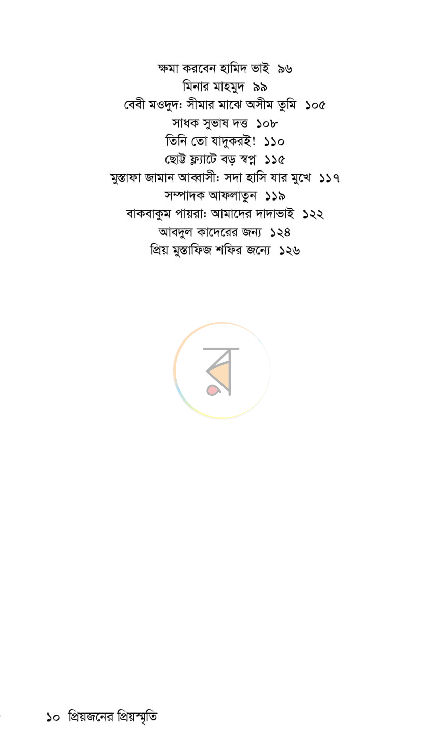 পাতা 4