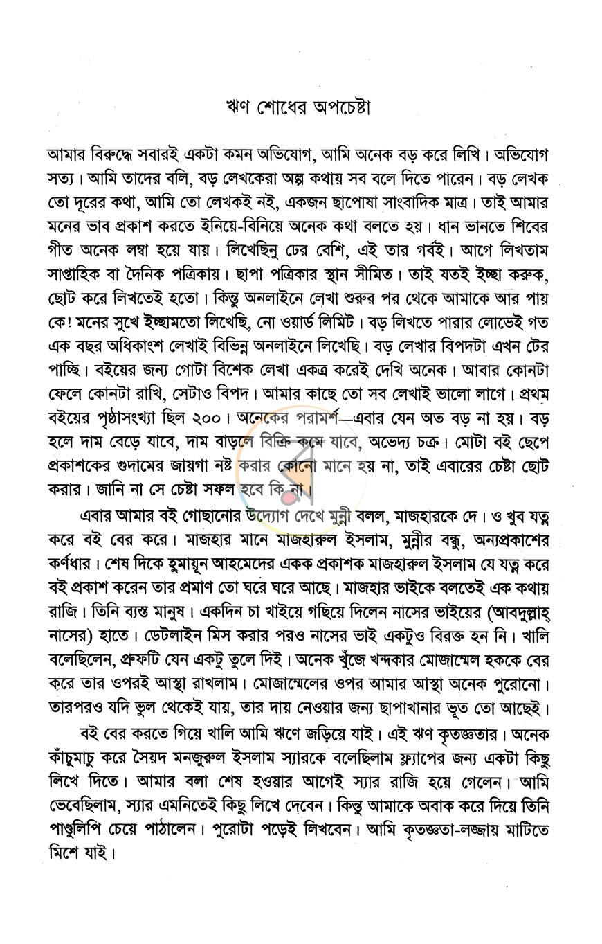 পাতা 3