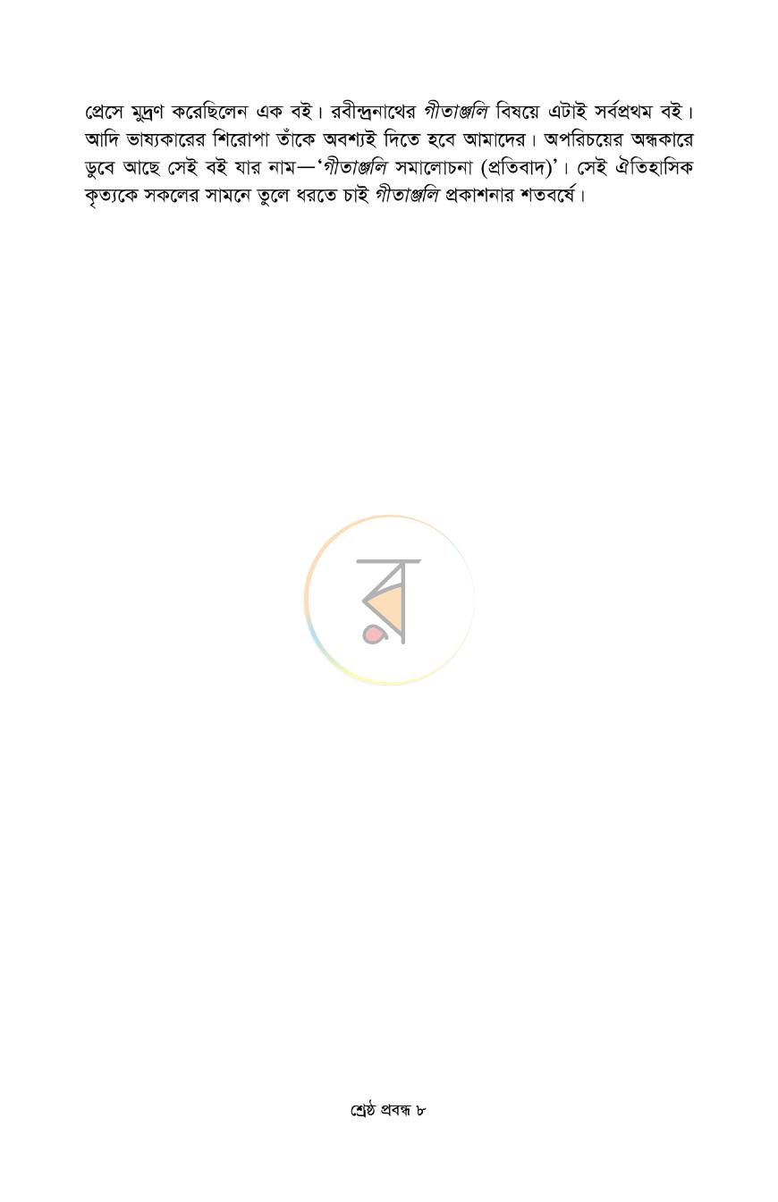 পাতা 6