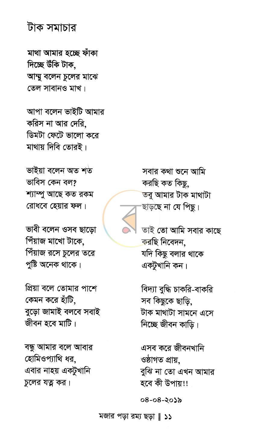 পাতা 6