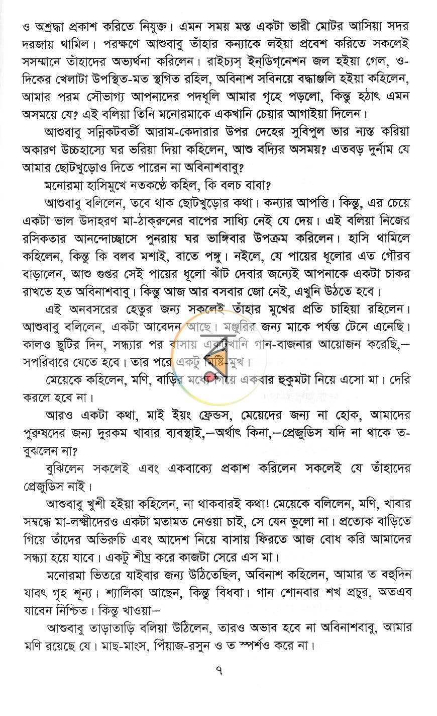পাতা 6