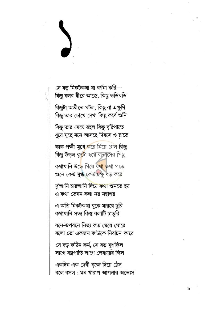 পাতা 3
