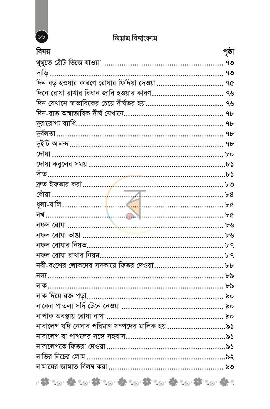 পাতা 4