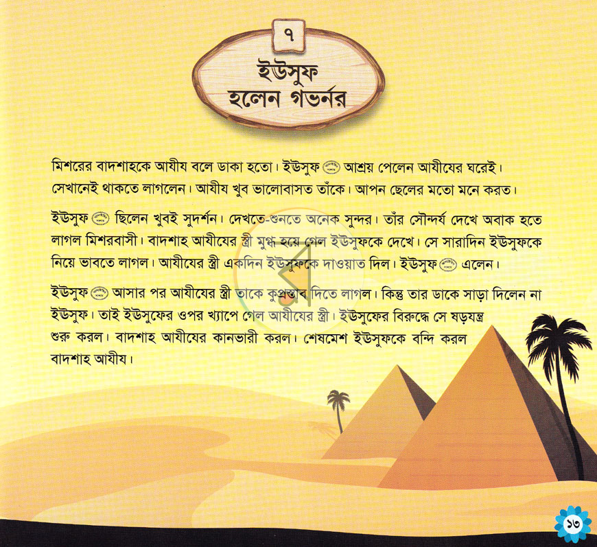 পাতা 22