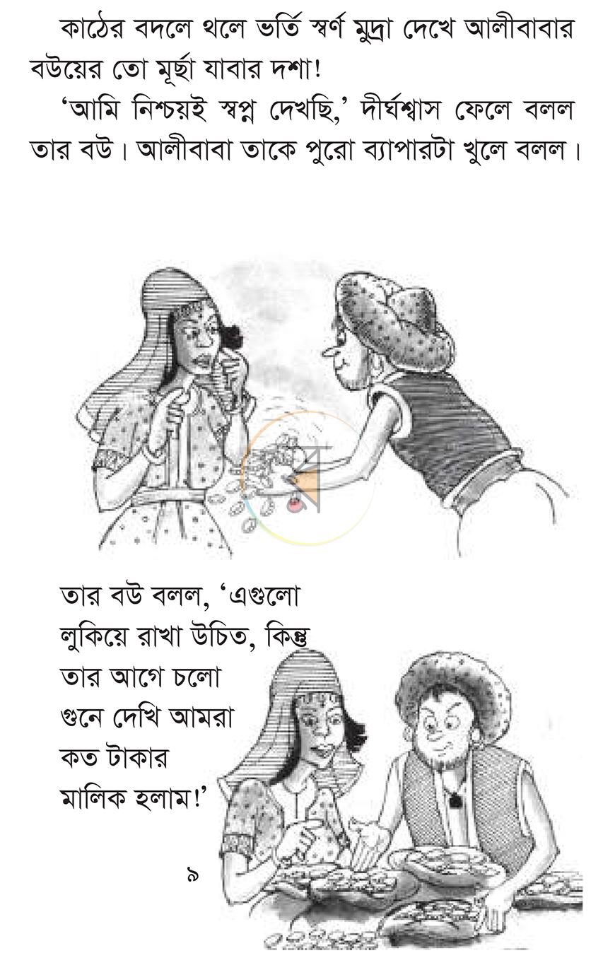 পাতা 8
