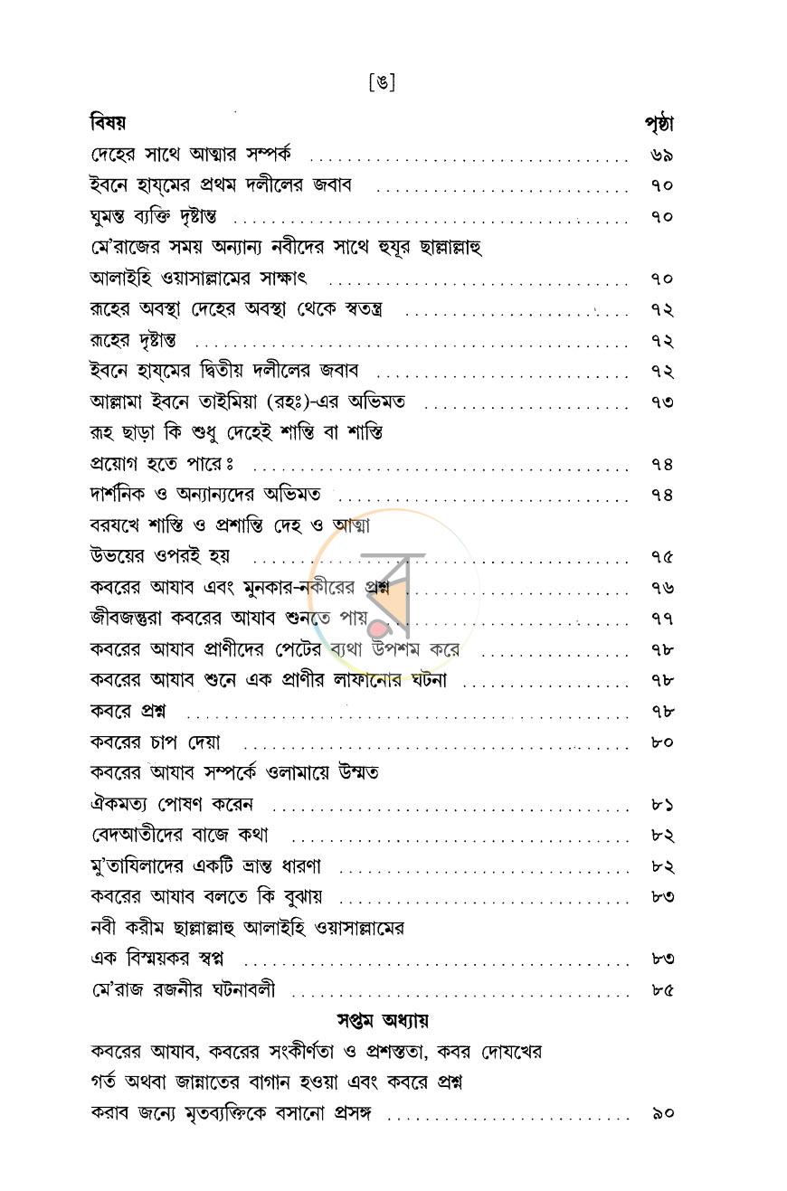 পাতা 4