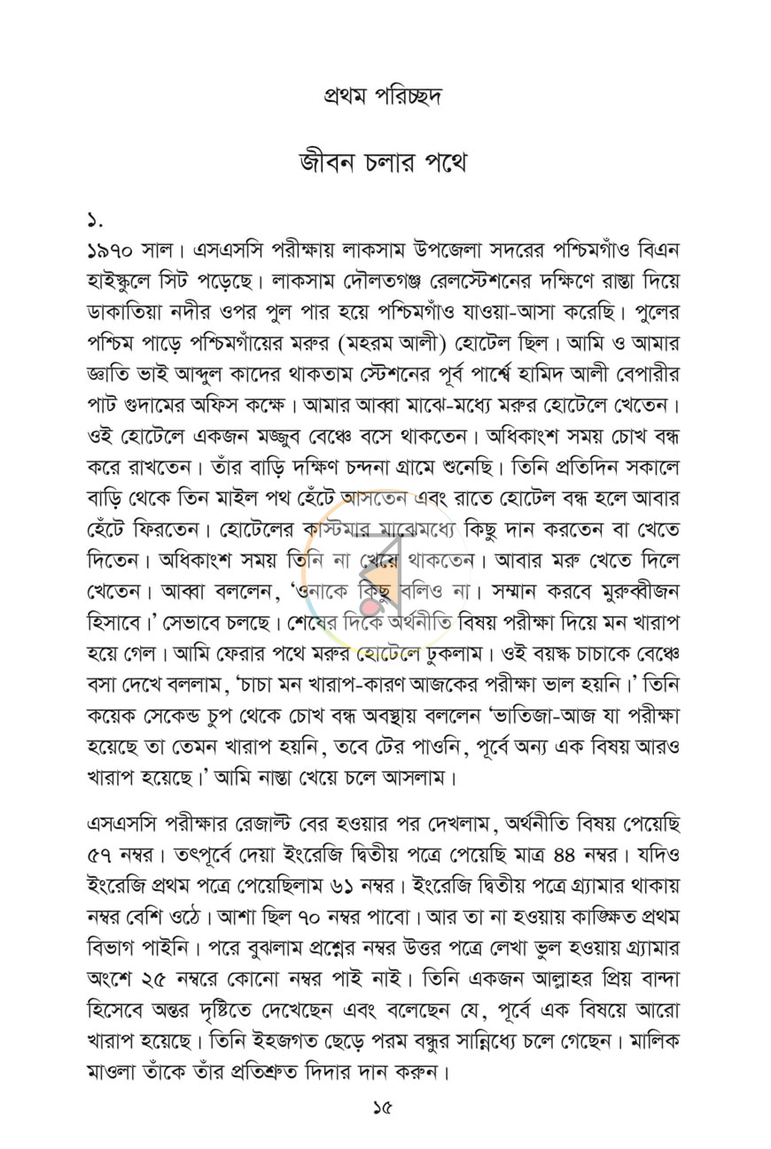 পাতা 6