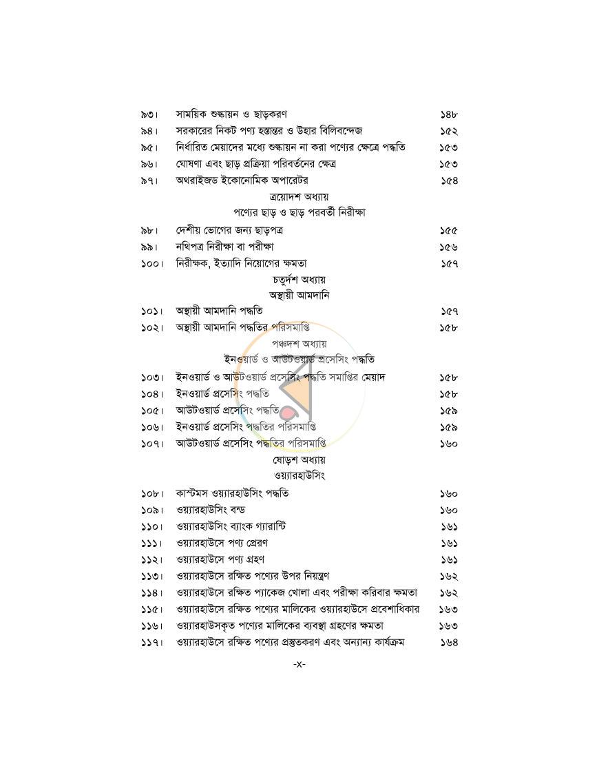 পাতা 10