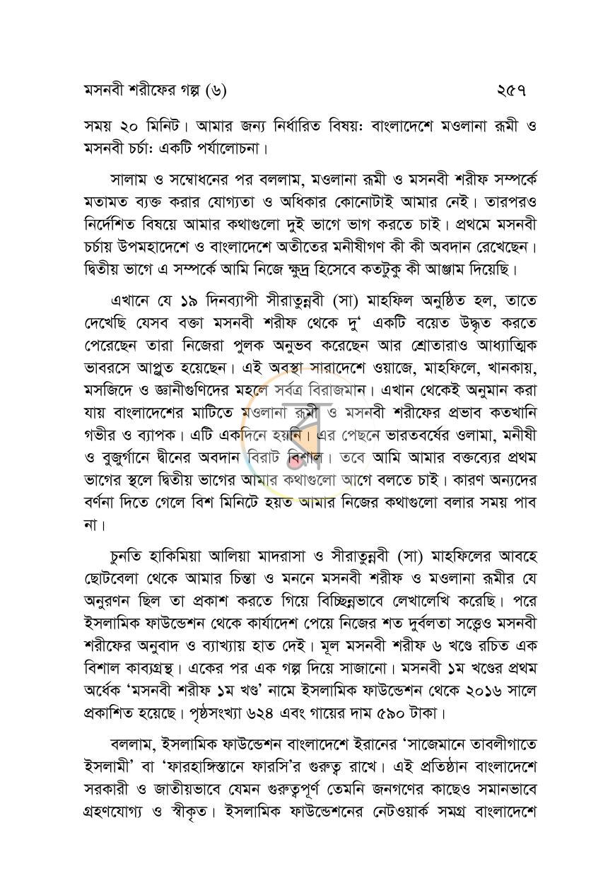 পাতা 18