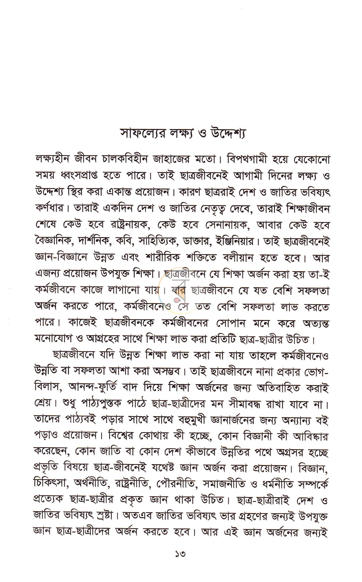 পাতা 6