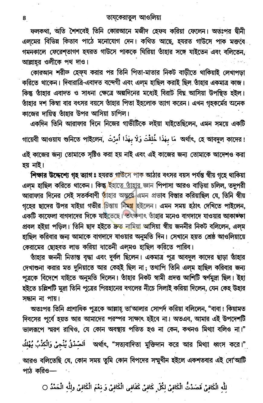 পাতা 7