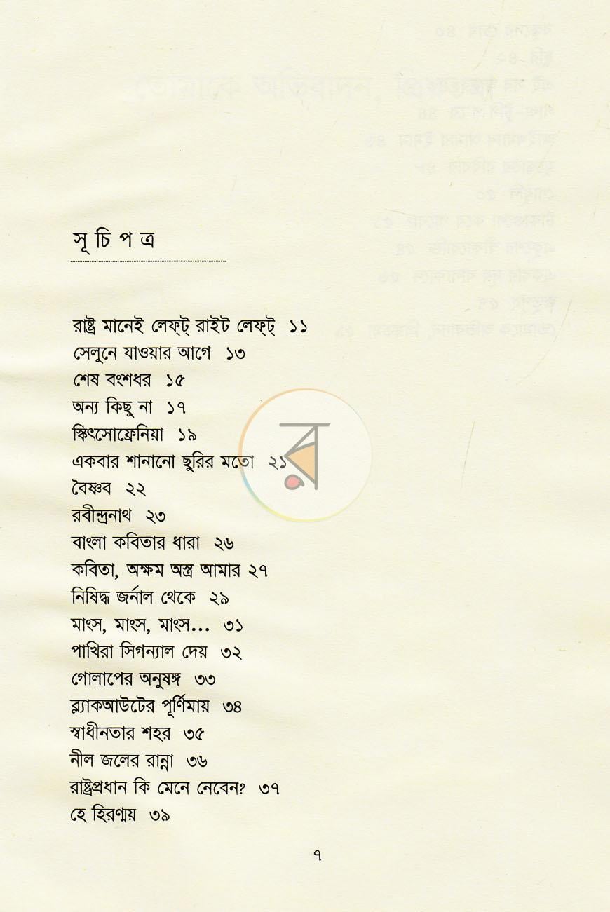 পাতা 3