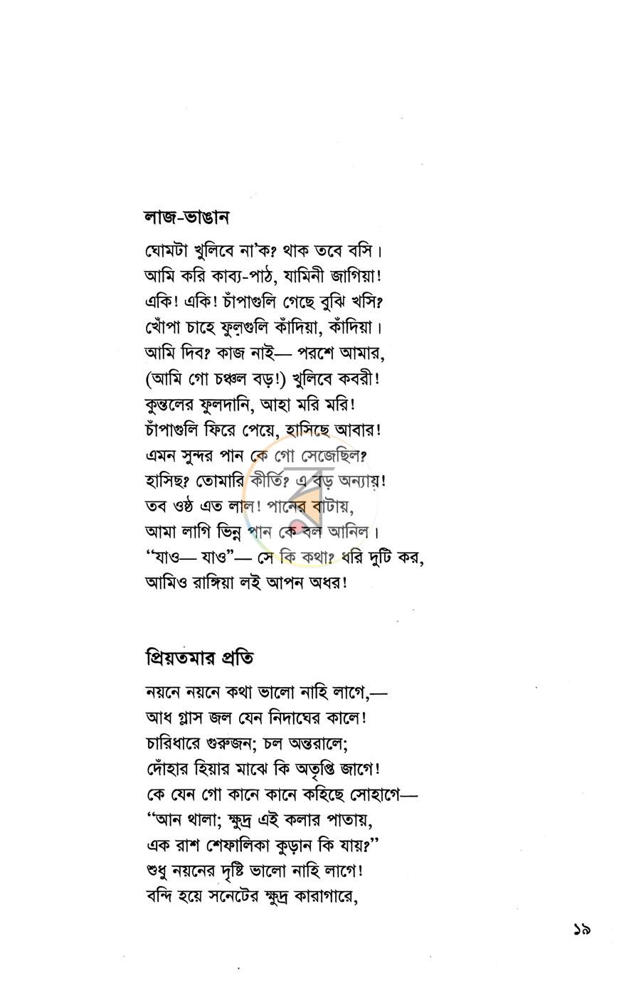 পাতা 8
