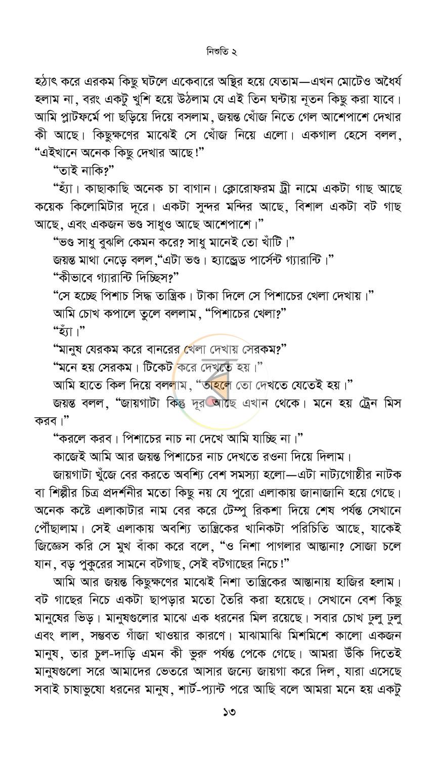 পাতা 7