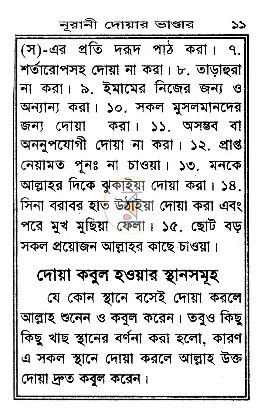 পাতা 11