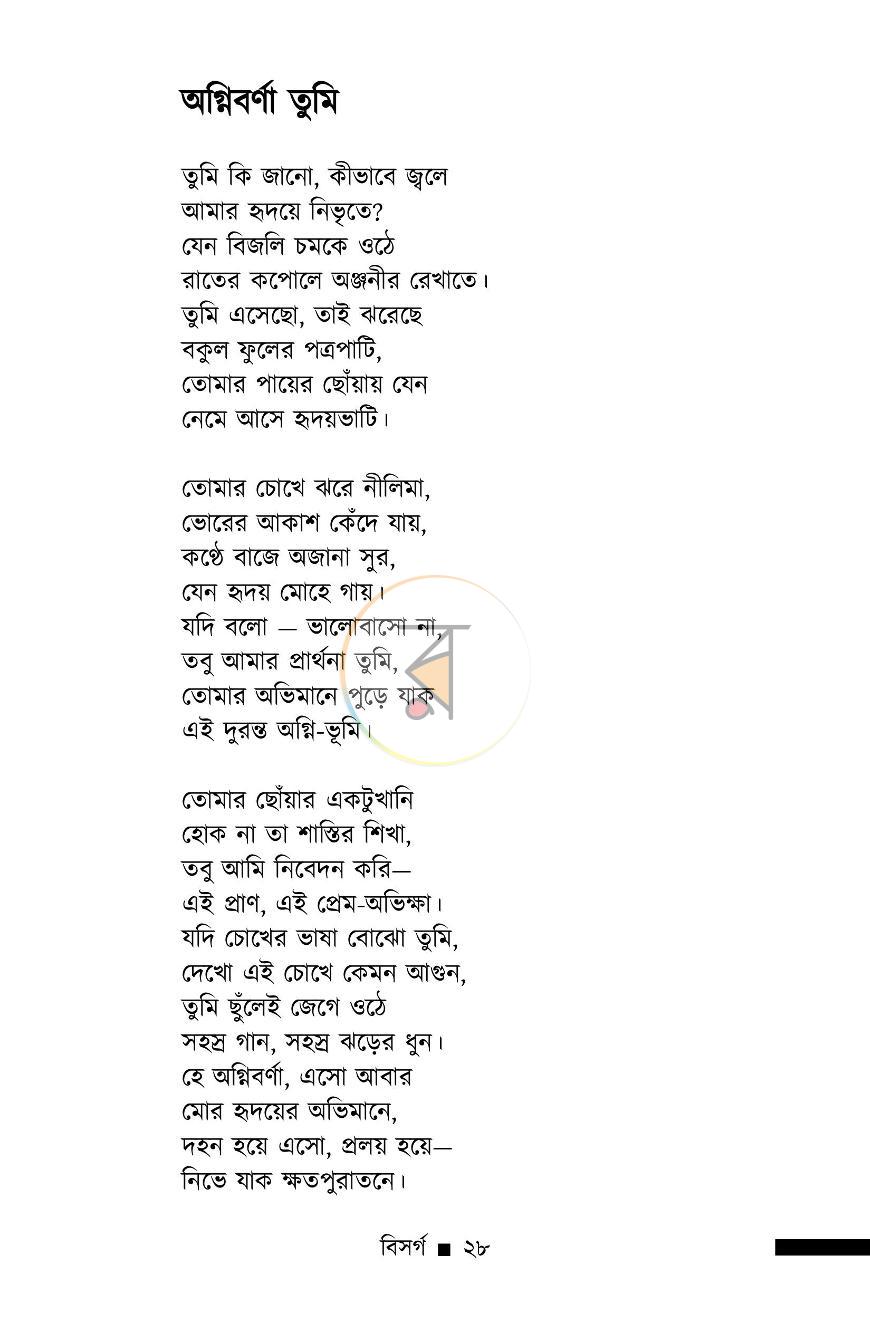 পাতা 9