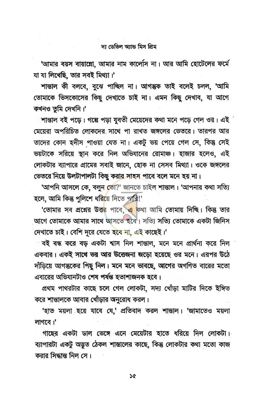 পাতা 9