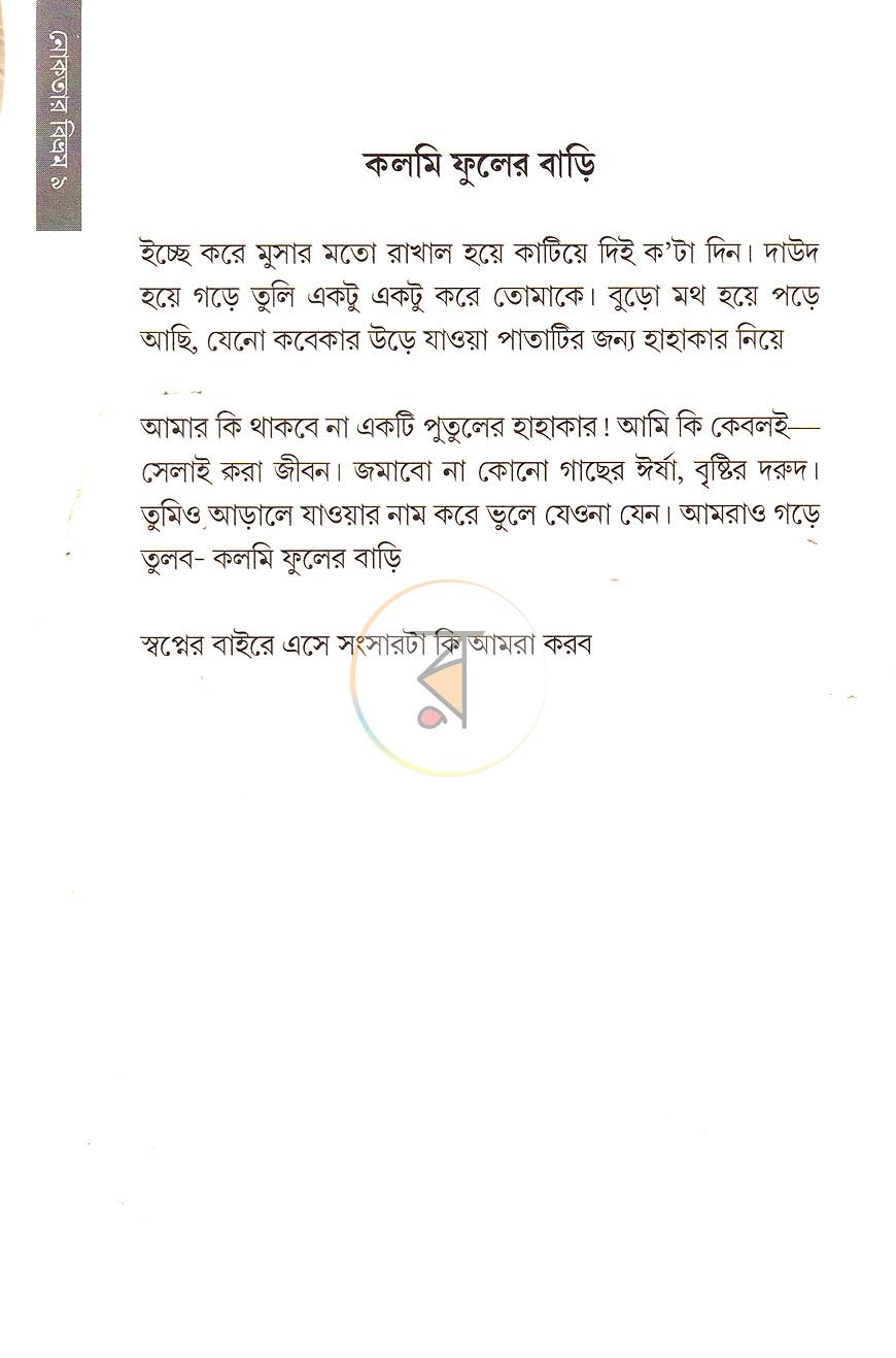 পাতা 5