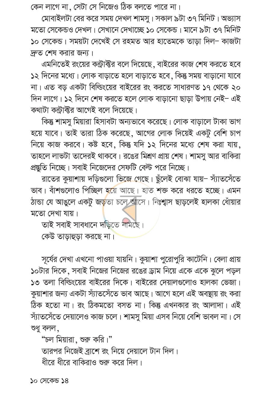 পাতা 9