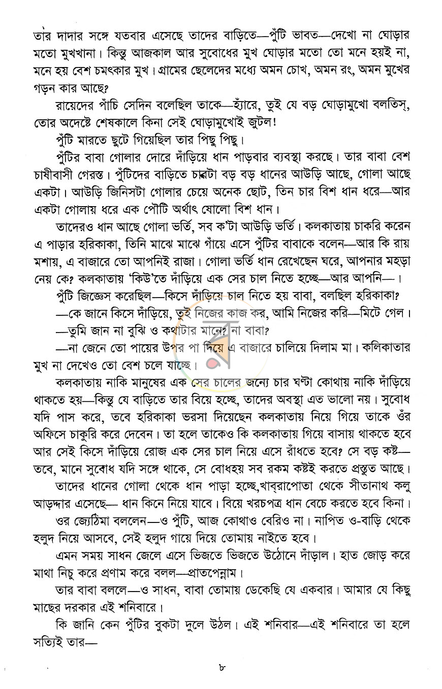 পাতা 4