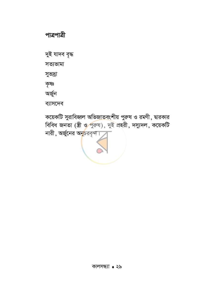 পাতা 25