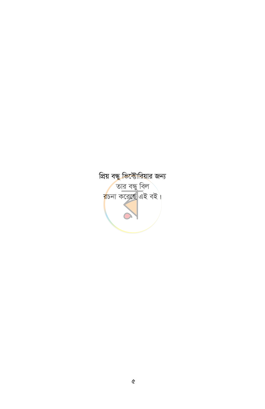পাতা 5