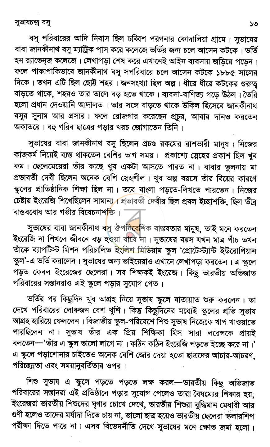 পাতা 7