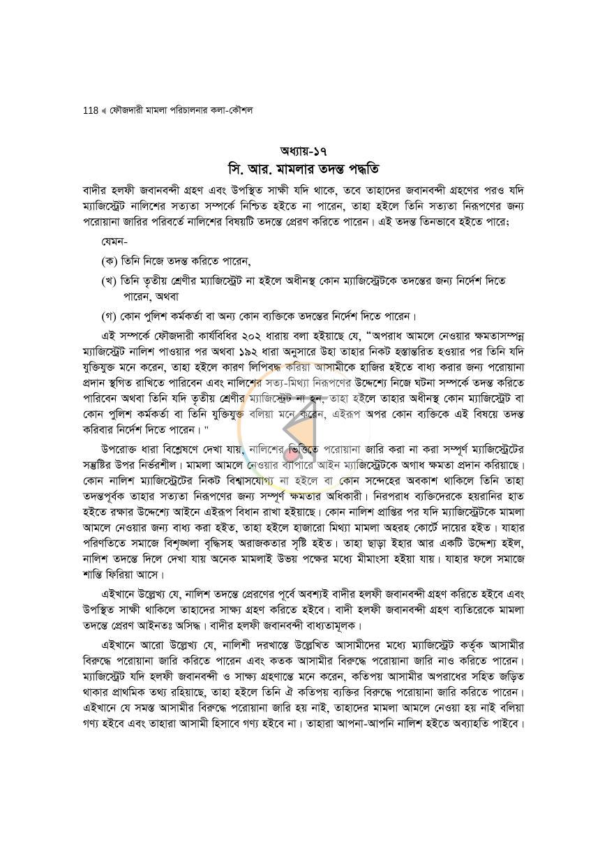 পাতা 118