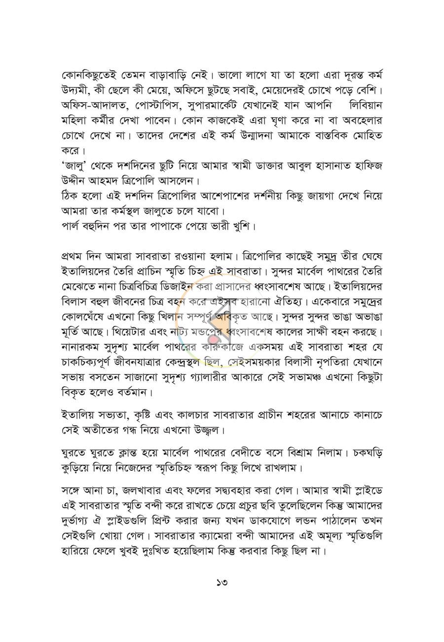 পাতা 8
