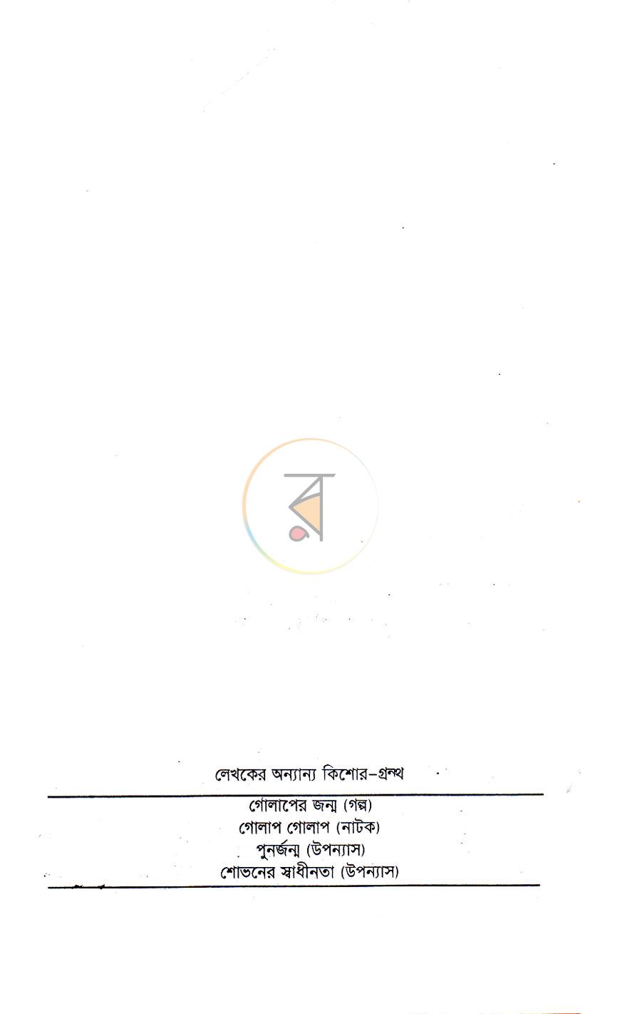 পাতা 4