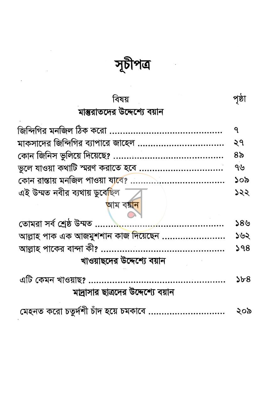পাতা 3