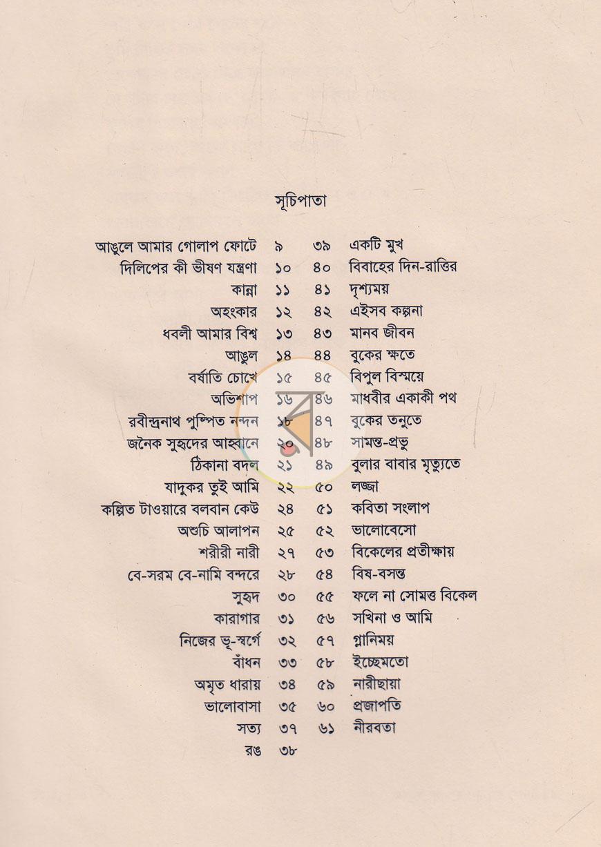 পাতা 3