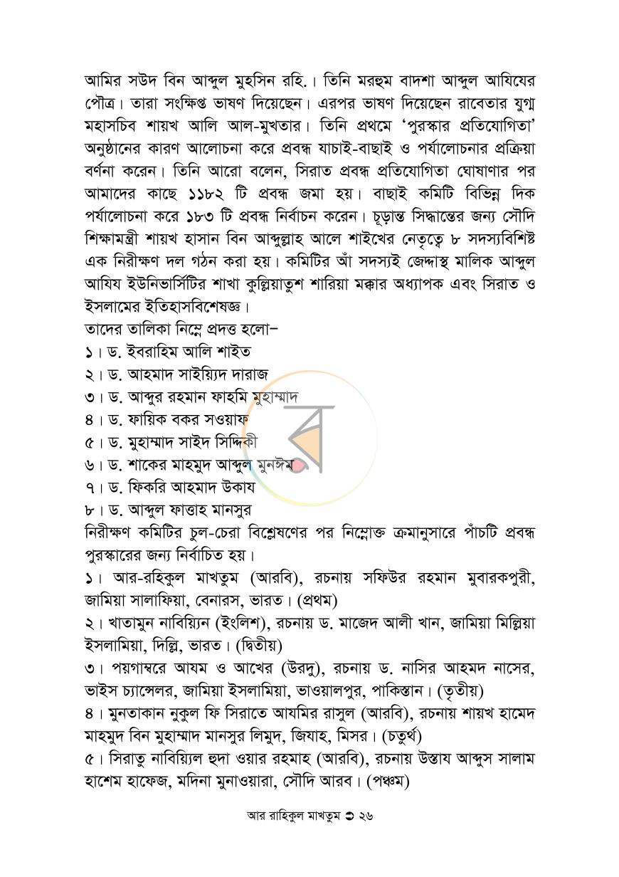 পাতা 20
