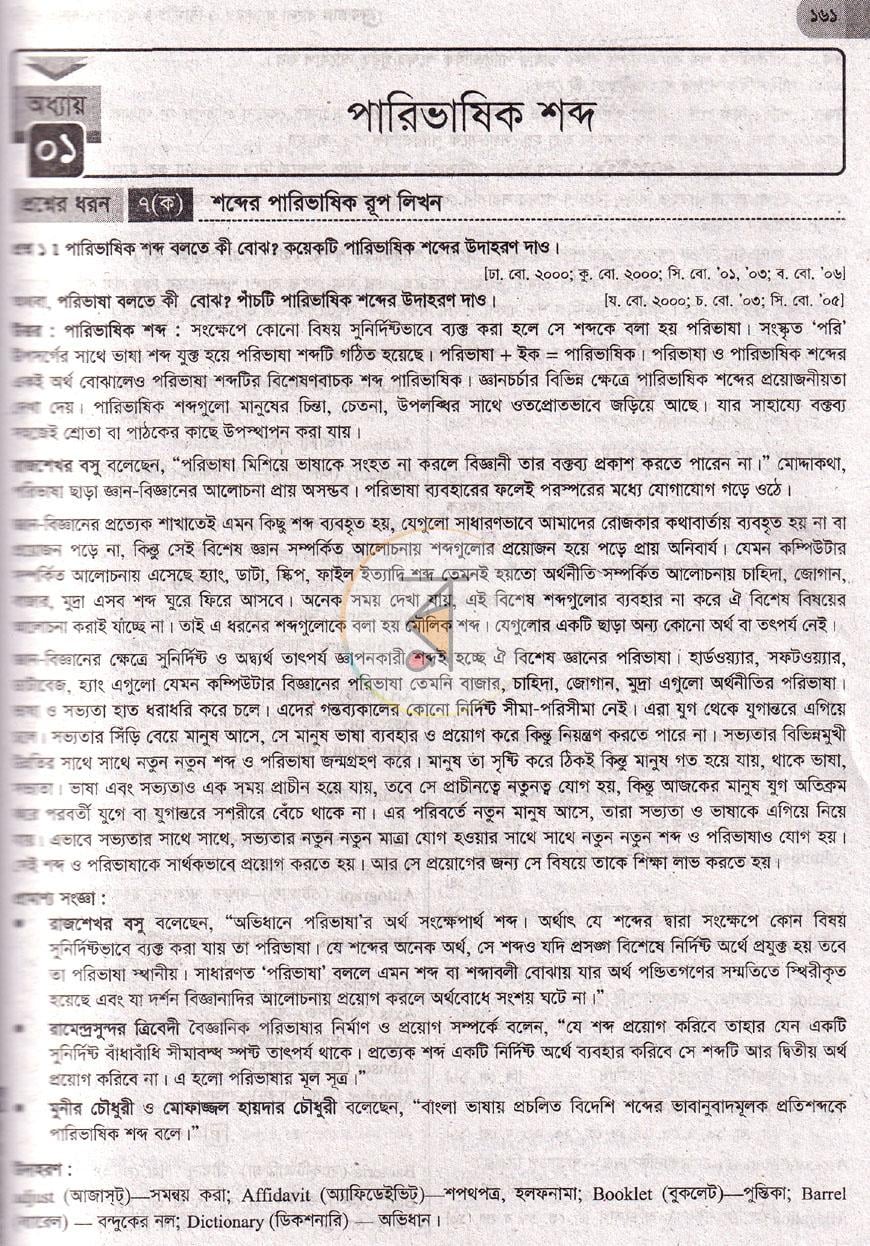 পাতা 8