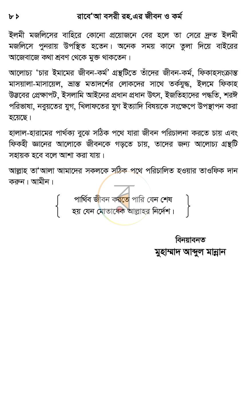 পাতা 7