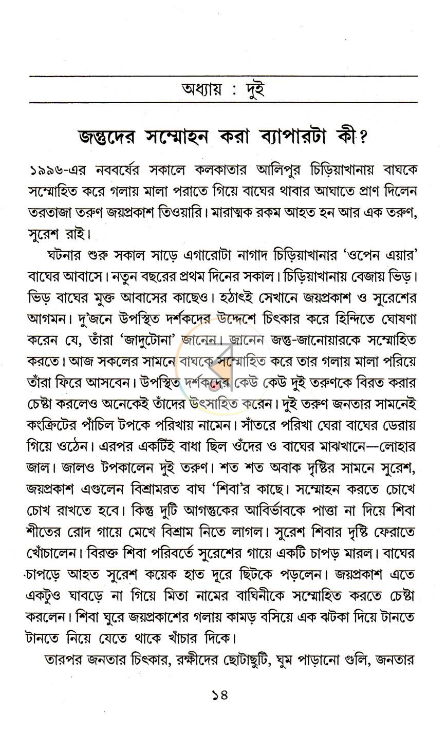 পাতা 8