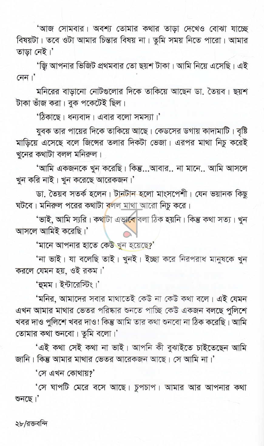 পাতা 9