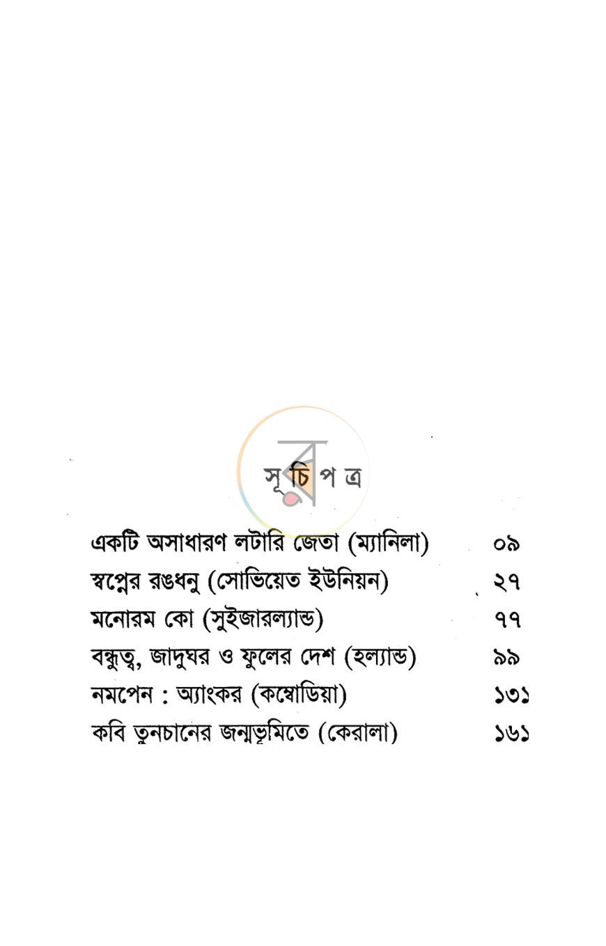 পাতা 3