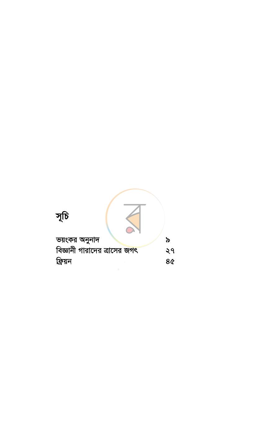 পাতা 5