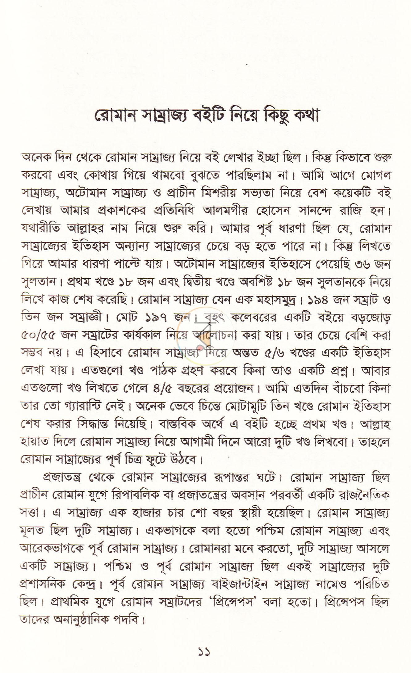 পাতা 7