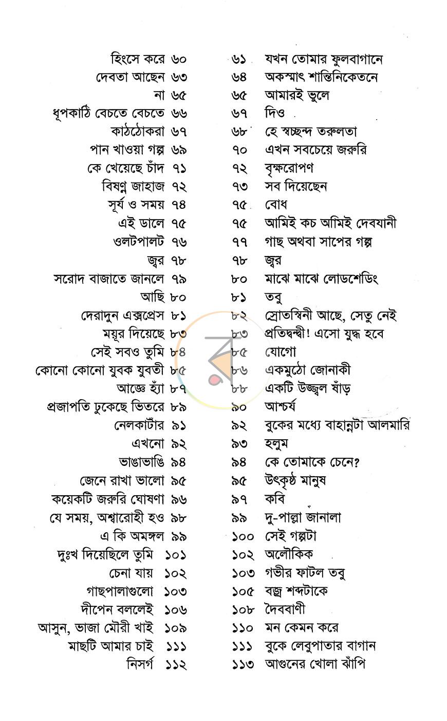 পাতা 5