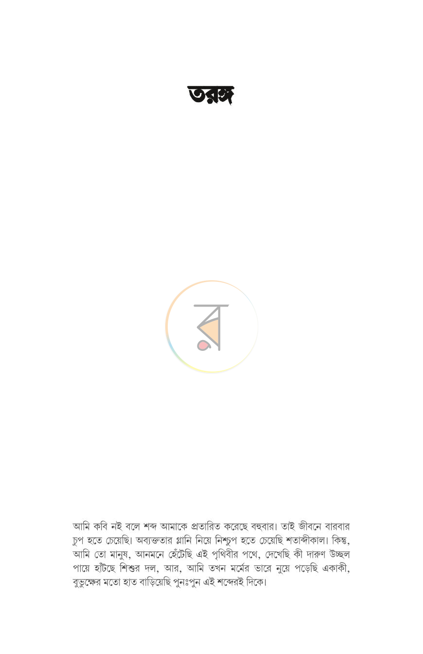 পাতা 12
